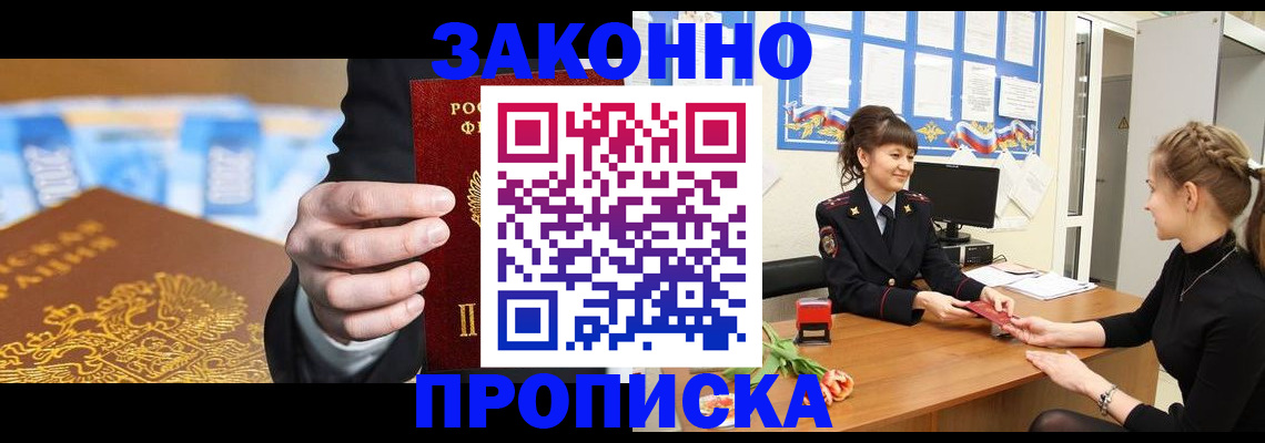 прописка 2025 в Магадане