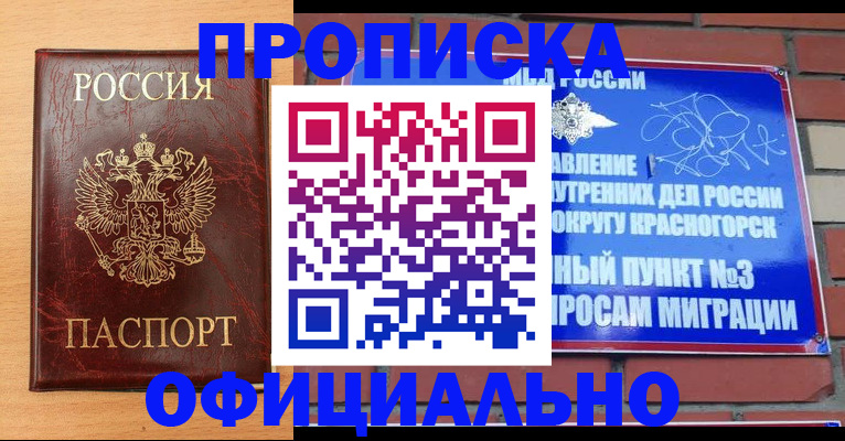 прописка для военкомата в Магадане