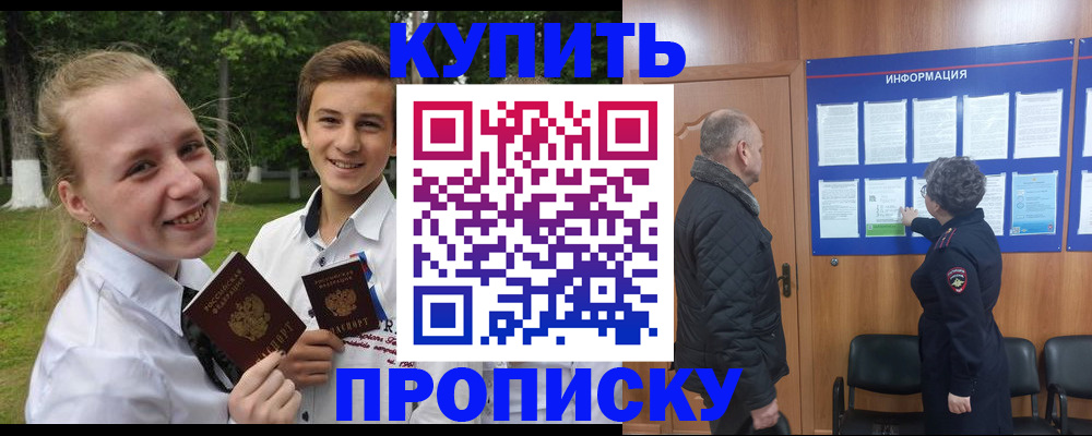 временная регистрация купить в Магадане