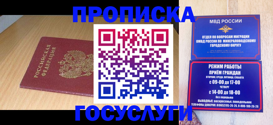 временная регистрация для школы в Магадане