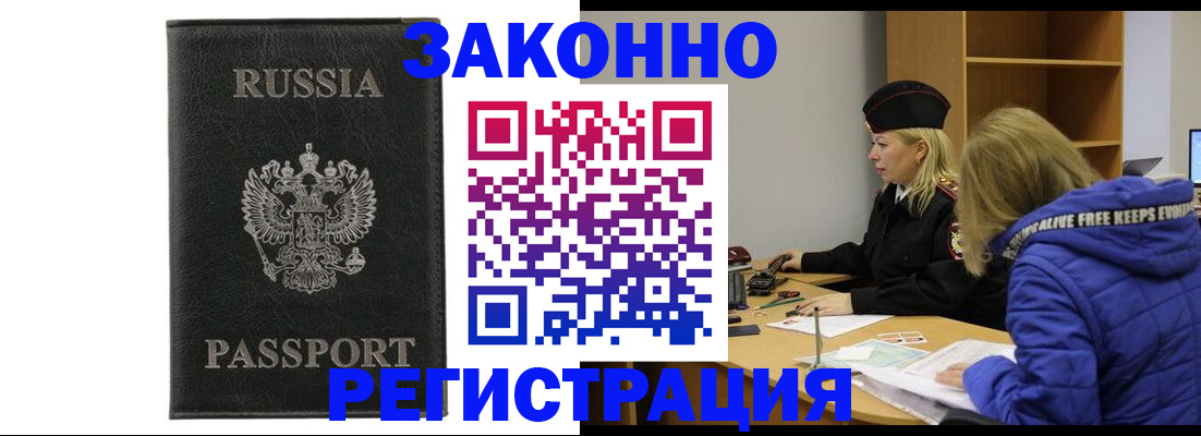 прописка гарантия в Магадане