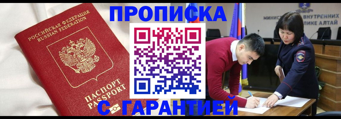 прописка поиск в Магадане